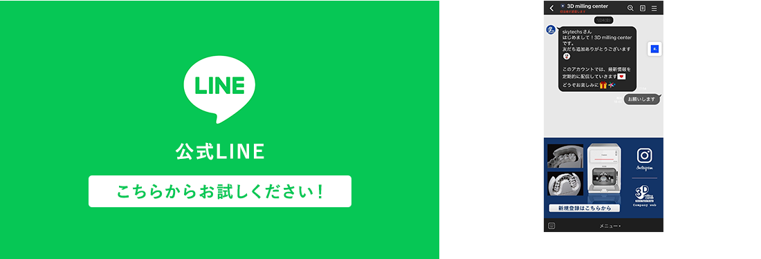 公式LINEはこちら