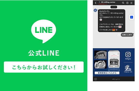 公式LINEはこちら